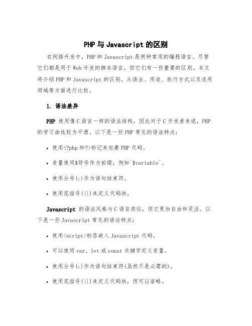 php与javascript的区别