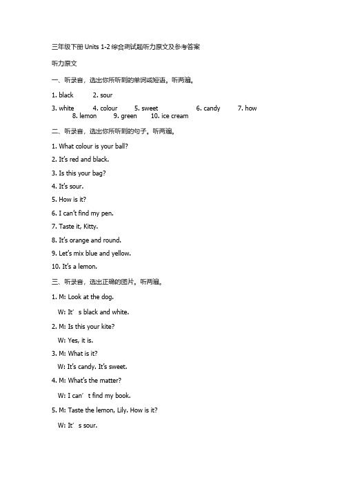 三年级下册Units1-2综合测试题听力原文及参考答案