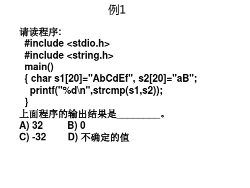 谭浩强C语言基础7-8章例题