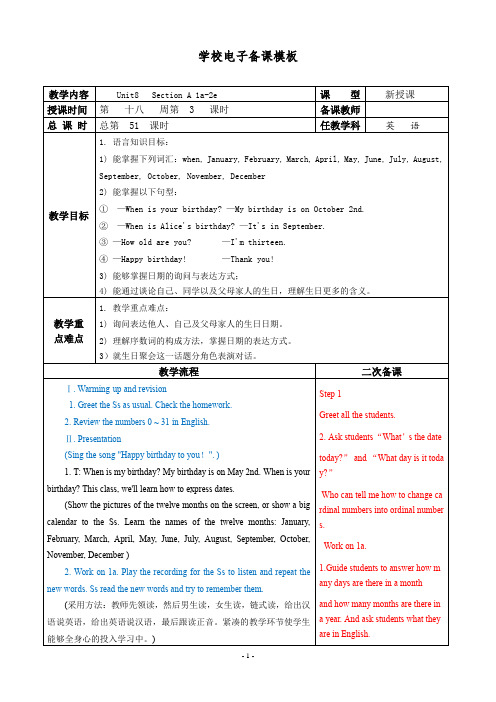 新目标七年级上册英语Unit8单元表格教案