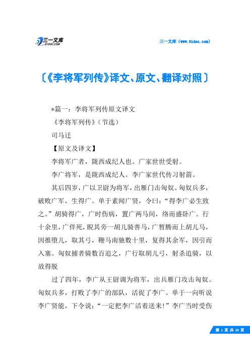 《李将军列传》译文、原文、翻译对照