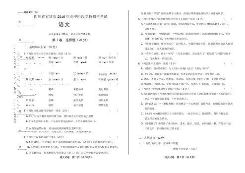 2016年四川省宜宾市中考语文试卷(含详细答案)