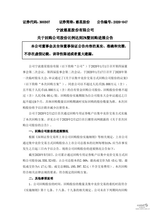 慈星股份：关于回购公司股份比例达到2%暨回购进展公告