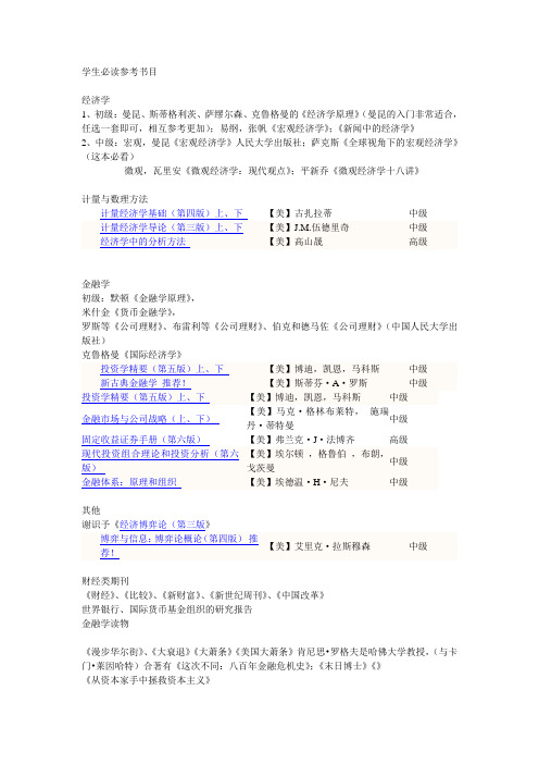 金融学推荐书单