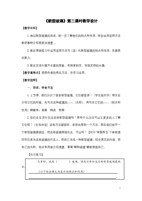 《新型玻璃》第二课时教学设计