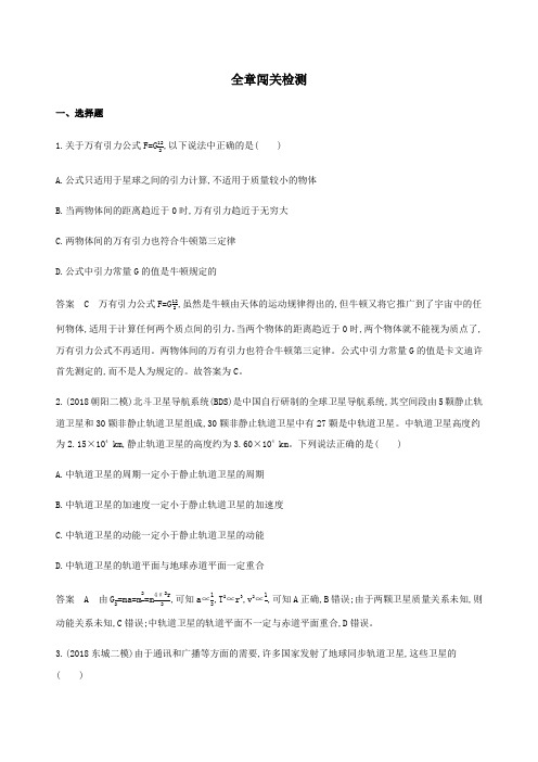 (北京专用)2020版高考物理总复习第五章全章闯关检测(含解析)