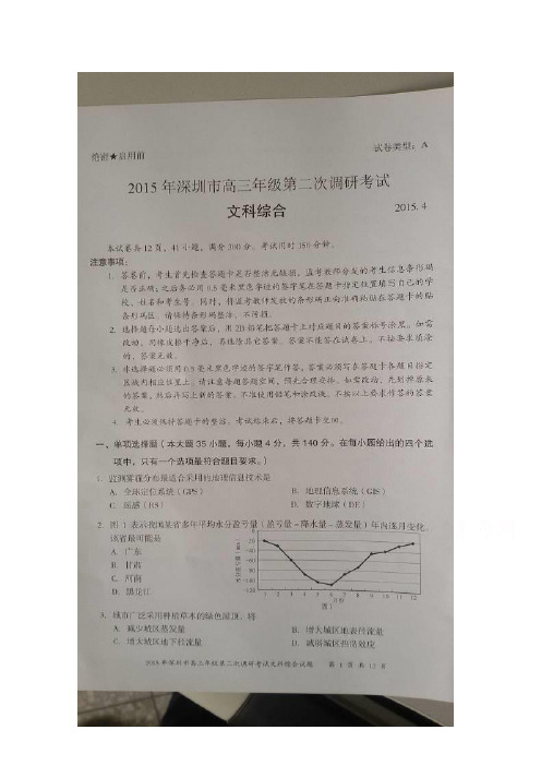 广东省深圳市2015届高三第二次调研考试文综试题(扫描版)