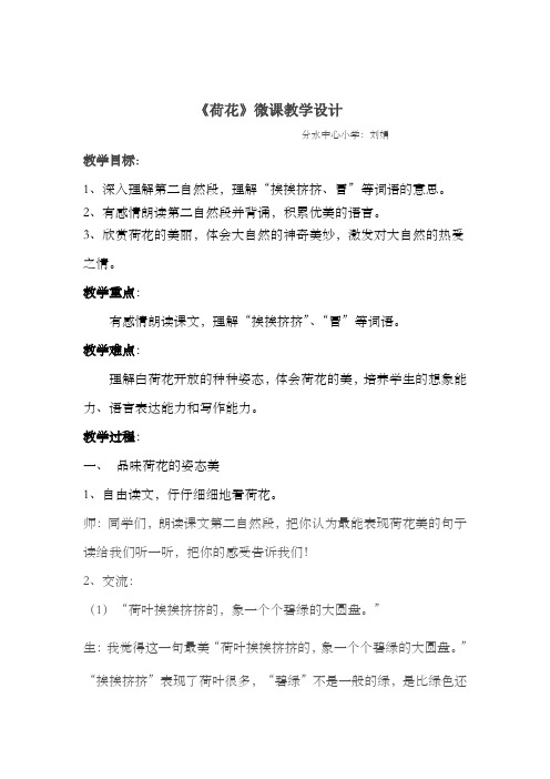 《荷花》微教案