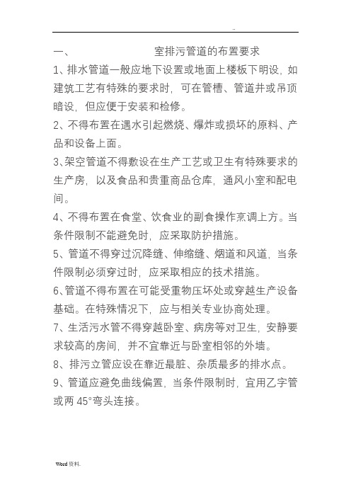 排水管道布置和敷设要求及注意事项