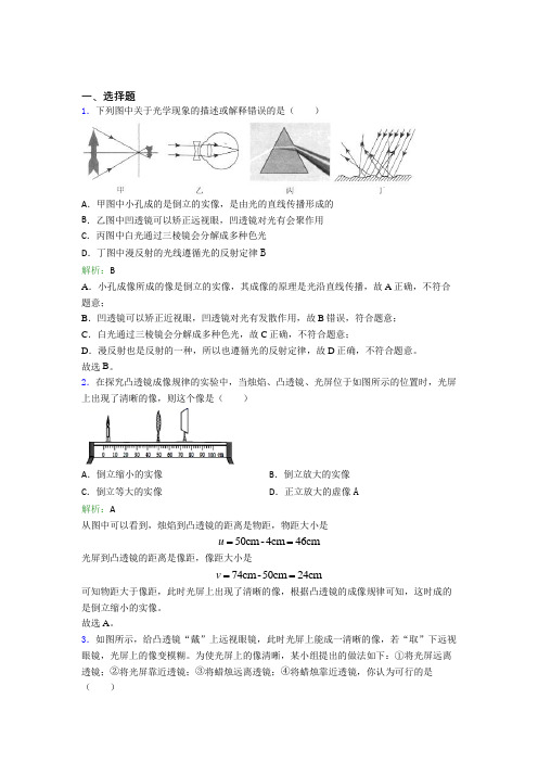 【单元练】西安高新第一中学初中校区东区初级中学八年级物理上册第五章《透镜及其应用》测试