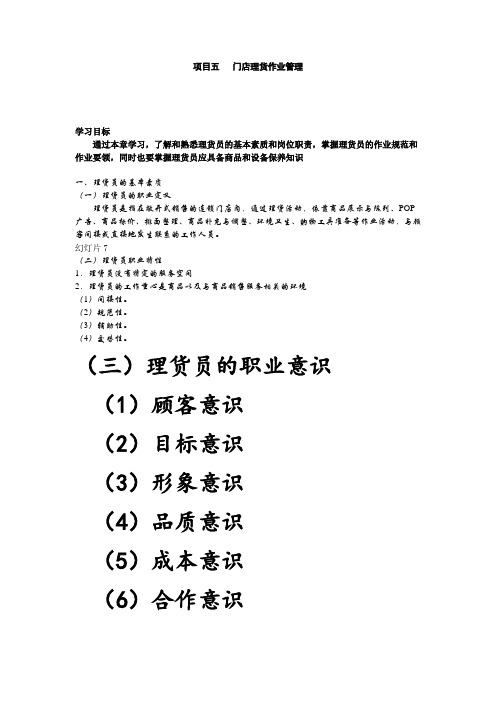 连锁门店理货作业管理