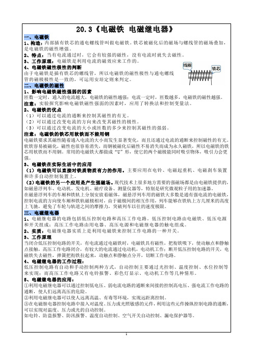 20.3《电磁铁+电磁继电器》知识点+练习-2024-2025学年人教版物理九年级全一册