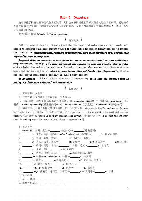 高考复习方案(全国卷地区专用)高考英语一轮总复习 Unit 3 Computers听课手册 新人教版必修2