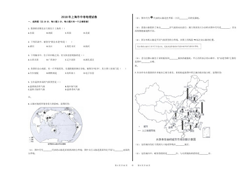 2018年上海市中考地理试卷