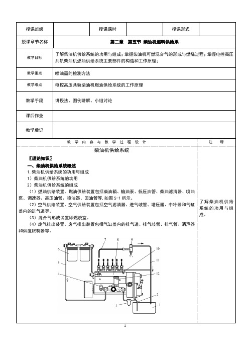 (完整版)柴油机燃料供给系教案