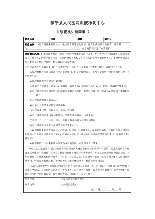 血浆置换知情同意书