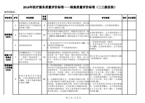 6.病案管理质量评价标准(二三级医院)
