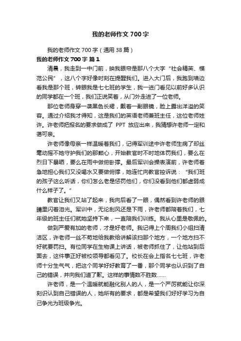 我的老师作文700字