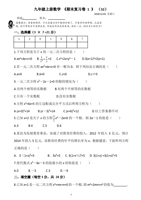 2018年秋季-九年级上册 数学试卷(32 期末复习 ) - 副本