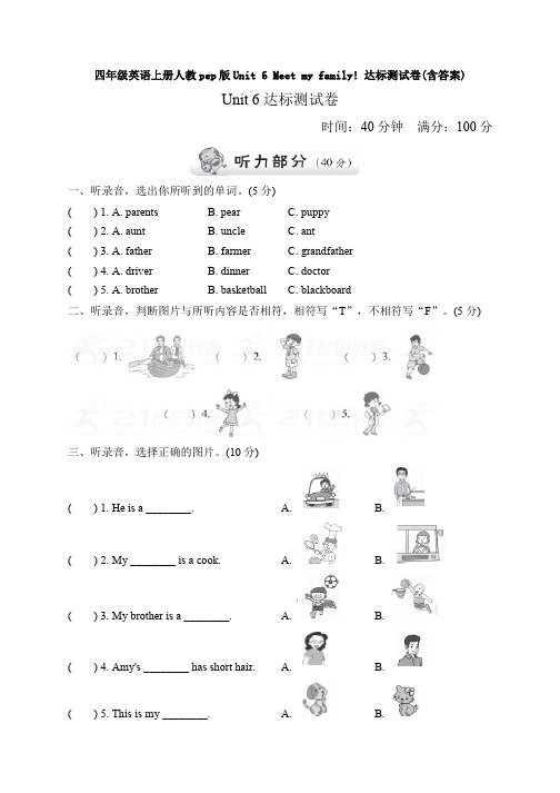 四年级英语上册人教pep版Unit 6 Meet my family! 达标测试卷(含答案)