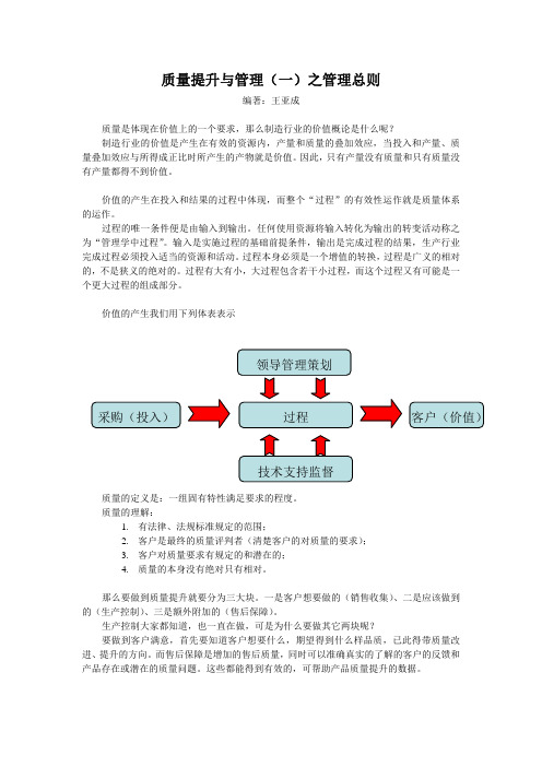 【王亚成】质量提升与管理(1)