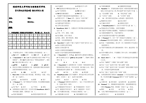 福建师范大学网络与继续教育学院 《计算机应用基础》2020期末考试A卷