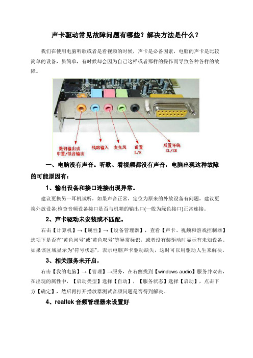 声卡驱动常见故障问题有哪些？解决方法是什么？