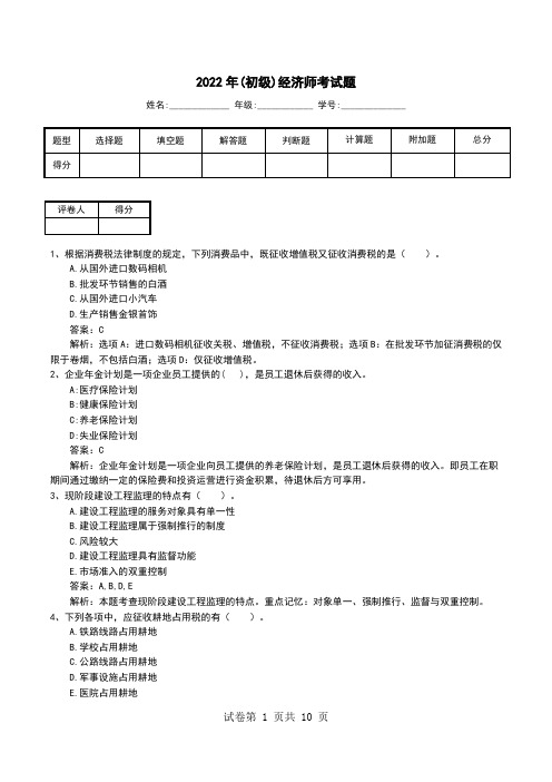 2022年(初级)经济师考试题