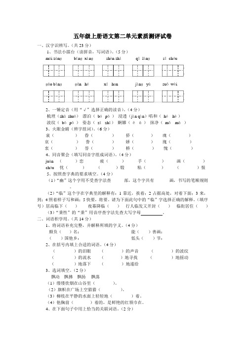 人教版小学五年级上册语文第二单元试卷