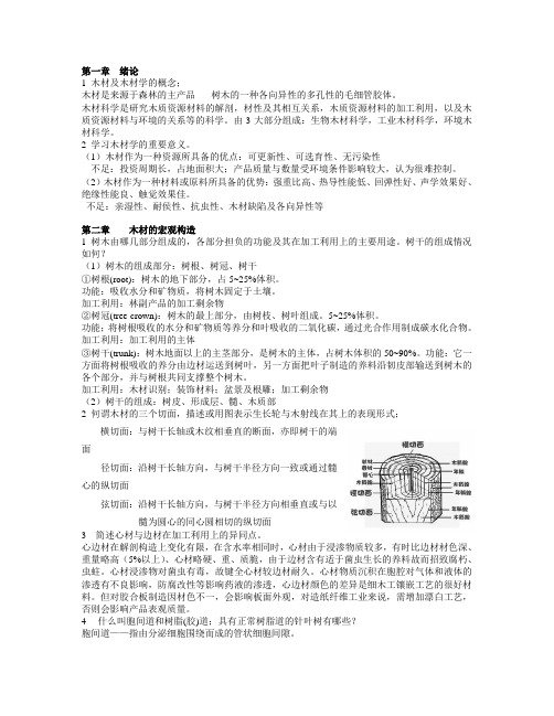 木材学复习资料