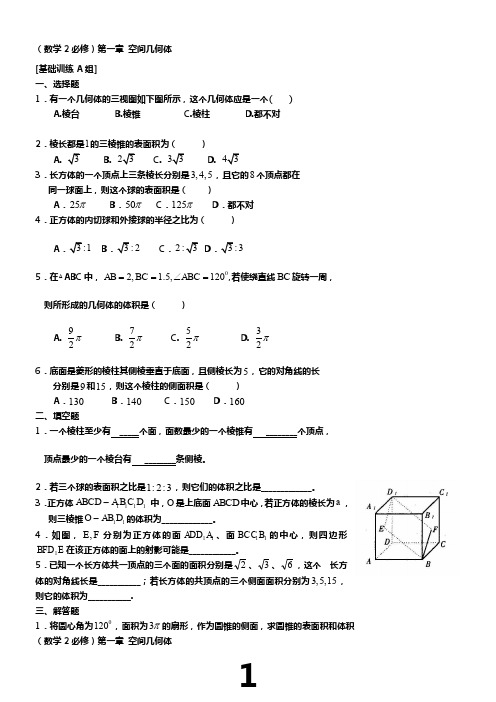 高一数学必修2精选习题与答案(复习专用)