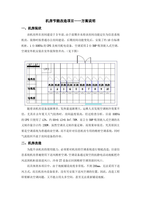 机房改造项目设计方案说明