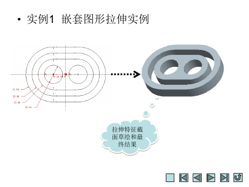 Creo Parametric 2.0 基础零件特征实例解析