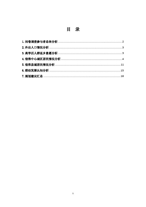 1问卷调查参与者总体分析