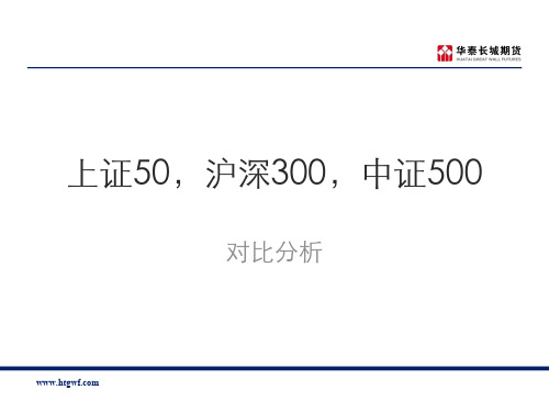 上证50,沪深300,和中证500对比分析(包括市盈率数据)