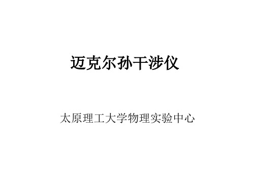 迈克尔逊转动惯量波尔共振