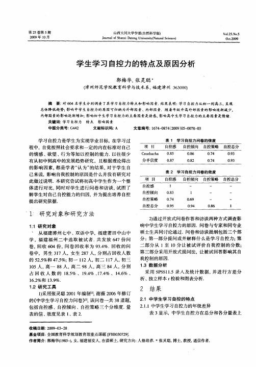 学生学习自控力的特点及原因分析