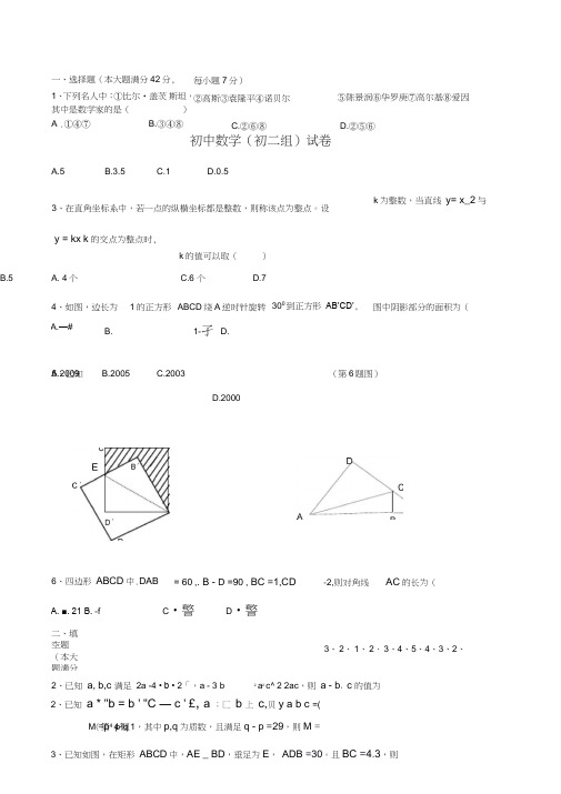 四川初中数学联赛(初二组)初赛试卷全解全析