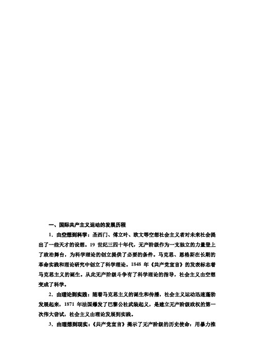 2021届人民版高考历史一轮复习讲义：模块1 专题5 专题整合提升 Word版含答案