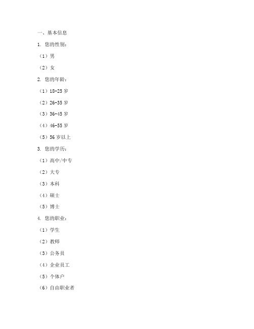 毛概调查问卷模板