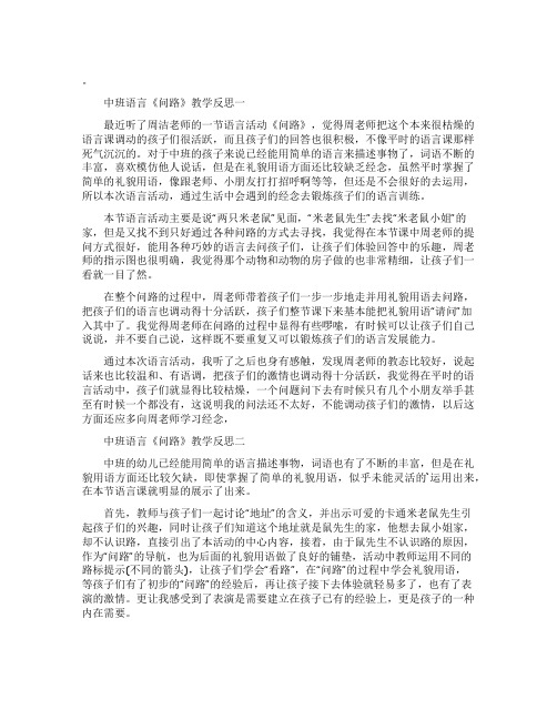 中班语言《问路》教学反思