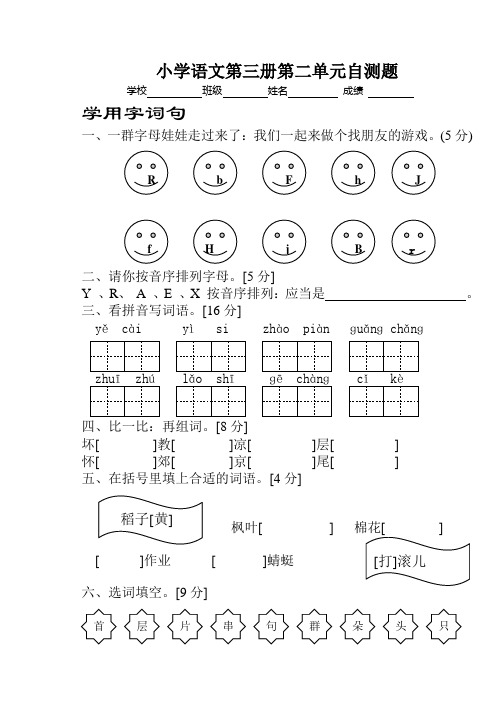 二年级语文第三册第二单元自测题