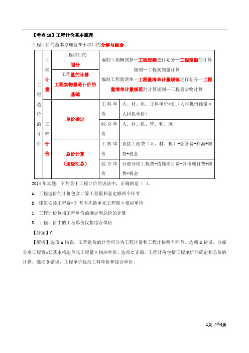 2017造价计价考点强化班第05讲：第一章-建设工程造价构成(五)-1498120369119