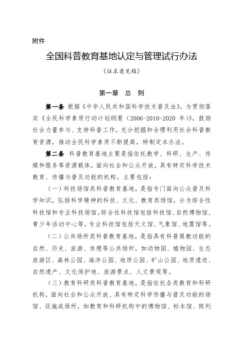 全国科普教育基地认定与管理试行办法.doc