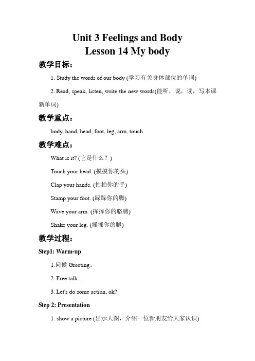 冀教小学英语三年级上册优质教案：Lesson 14 My body