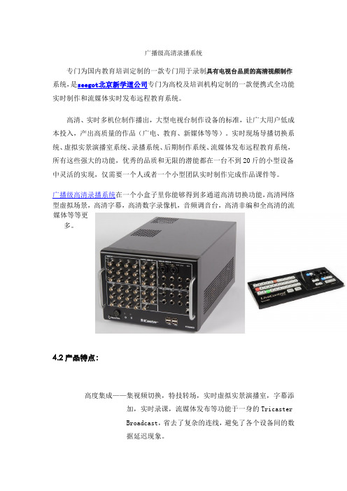 高清录播系统级别