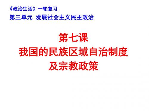 2015高三政治一轮复习《政治生活》第七课