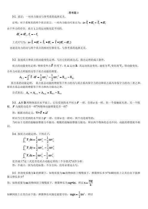 大学物理学答案上海交大版上下册