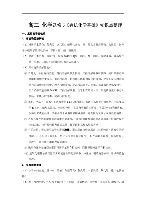 高二化学选修5归纳与整理 有机化学基础