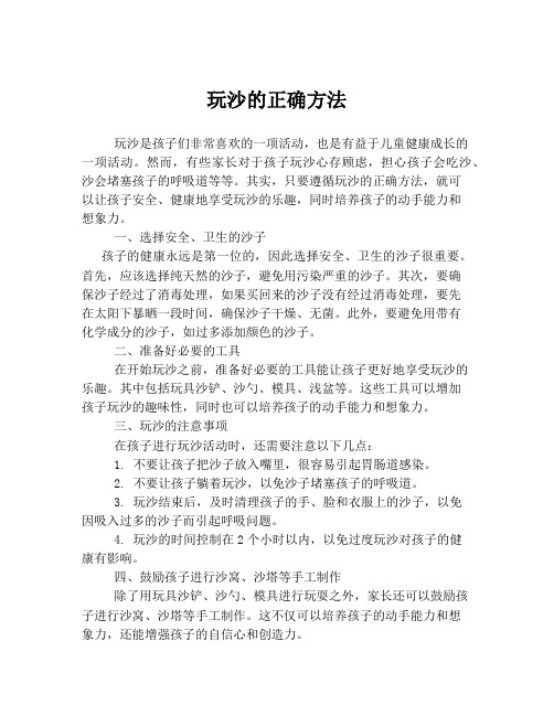 玩沙的正确方法